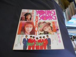 YOUNG SONG　明星　1989年4月号付録 ヤンソン