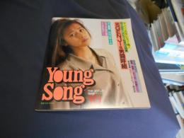 YOUNG SONG　明星　1989年10月号付録 ヤンソン