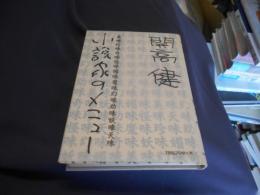 小説家のメニュー