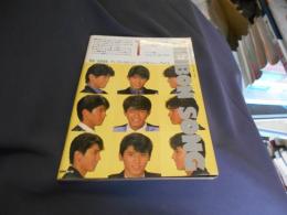 HEIBON SONG　平凡ソング　1985年1月号付録　