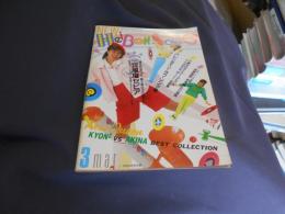 HEIBON SONG　平凡ソング　1985年3月号付録　