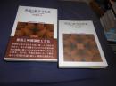 英語の社会文化史 : 季節名から文化の深層へ ＜Sekaishiso seminar＞