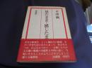 見たまま・感じたまま