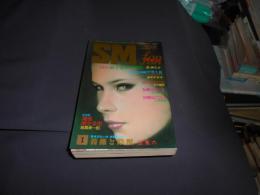 SMファン　1983年1月号