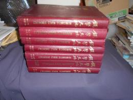 銭弊天地　第一巻－第七巻（合訂本）　7冊