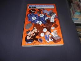 新宗教 　FOR BEGINNERSシリーズ イラスト版オリジナル 