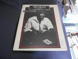 ブルーズメン　アメリカン・ニグロの200年