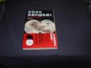 化石から生命の謎を解く : 恐竜から分子まで ＜朝日選書 877＞