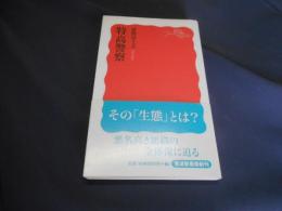 特高警察  岩波新書