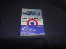 WW2フランス軍用機入門: フランス空軍を知るための50機の航跡 (光人社ノンフィクション文庫 831)