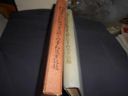 昭和十一年陸軍特別大演習竝地方行幸札幌市記録