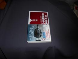 乃木希典と日露戦争の真実 司馬遼太郎の誤りを正す  PHP新書