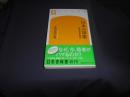 日本の軍歌　 国民的音楽の歴史 　幻冬舎新書