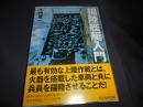 揚陸艦艇入門 : 敵前上陸するための数多くの艦船 ＜光人社NF文庫 おN-765＞