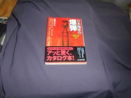 日本海軍の爆弾 : 大西瀧治郎の合理主義精神 ＜光人社NF文庫 ひN-664＞