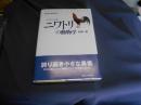 ニワトリの動物学 　アニマルサイエンス 5