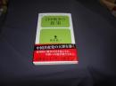 日中戦争の真実 (幻冬舎ルネッサンス新書 く 4-1)