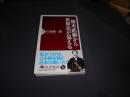 榎本武揚から世界史が見える ＜PHP新書＞