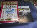 歴史群像 2008年 2月号　アルデンヌ1944