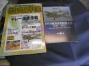歴史群像　2010年2月号 マレー進攻作戦