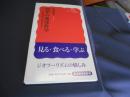 四季の地球科学 : 日本列島の時空を歩く ＜岩波新書 新赤版 1379＞