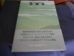 生態系　　環境アセスメント技術ガイド