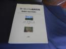 ヨーロッパの森林管理 : 国を超えて・自立する地域へ