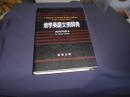 地学英語文例辞典