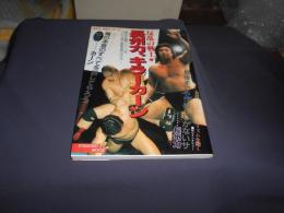 反乱の戦士　長州力、キラーカーン　：Ｔｏｓｈｉｓｅｉ　ｍｏｏｋ