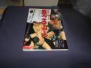 反乱の戦士　長州力、キラーカーン　：Ｔｏｓｈｉｓｅｉ　ｍｏｏｋ