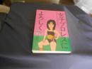 女子プロレスによろしく ＜宝島ブックス＞