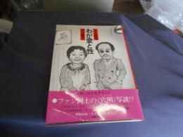 わが愛と性