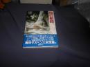 闇の航路 　BEST SEA ADVENTURES