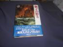 獅子の怒り ＜Best sea adventures＞