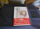 名づけの民俗学 : 地名・人名はどう命名されてきたか ＜歴史文化ライブラリー 373＞