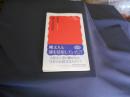 漆の文化史 ＜岩波新書 新赤版1223＞