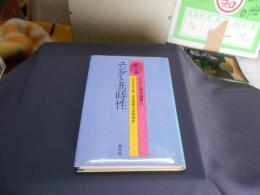 ユングと共時性　ユング心理学選書12