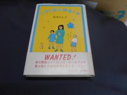 こちら本の探偵です