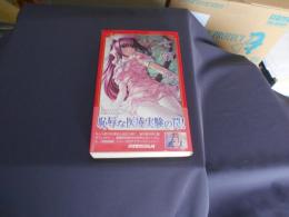七瀬 恋  パラダイムノベルス