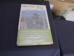 晩年の中川一政先生　