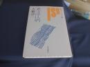 新文学入門 : T.イーグルトン『文学とは何か』を読む ＜岩波セミナーブックス 55＞