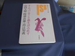 ヨーロッパ・ロマン主義を読み直す ＜岩波セミナーブックス 67＞