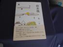 探査機　島一木　短詩文集