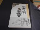 「家族の俳句」歳時記