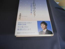 どれがほんと? : 万太郎俳句の虚と実