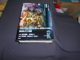 神聖代 　定本荒巻義雄メタSF全集 第 6巻