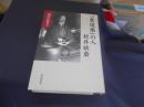『食道楽』の人 村井弦斎