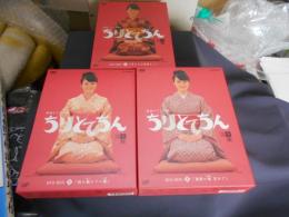 ちりとてちん 完全版 DVD-BOX　全3巻揃