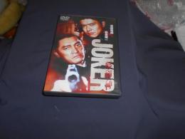 JOKER 疫病神 [DVD]