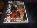 秘太刀 馬の骨 　DVD